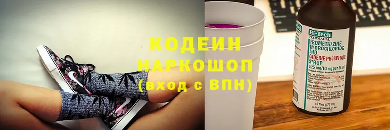 Кодеин напиток Lean (лин)  Электрогорск 